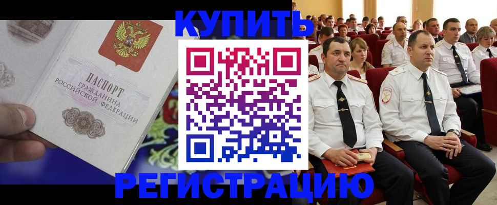 прописка для кредита в Торжоке