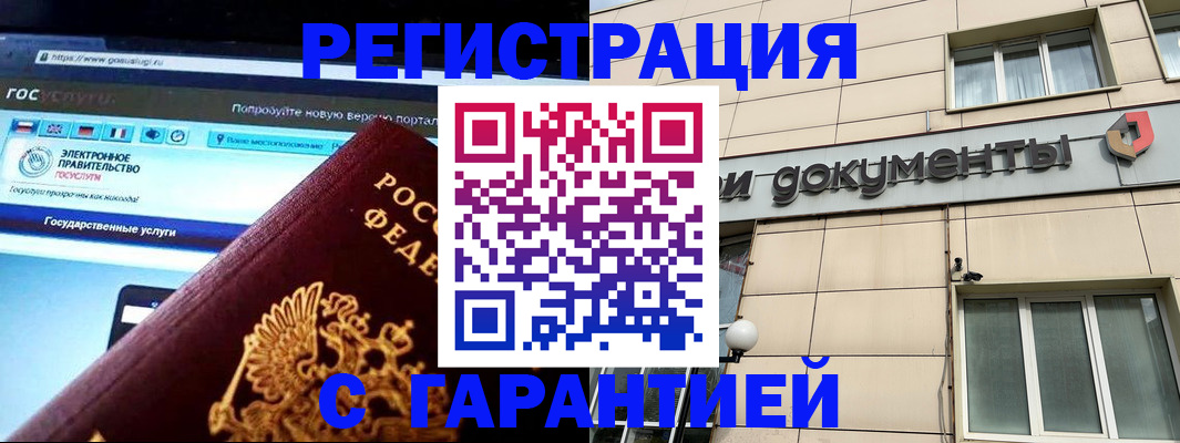 временная регистрация купить в Торжоке